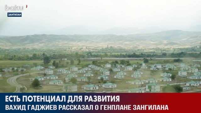 Спецпредставитель Президента о Генплане Зангилана | Baku TV | RU смотреть онлайн