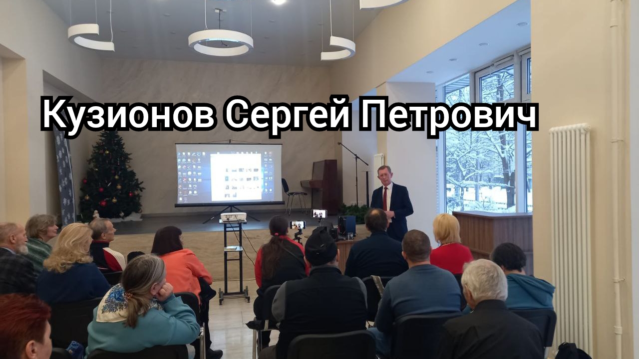 Кузионов Сергей Петрович - впервые в Клубе Лиды Соловьевой.  Часть 2