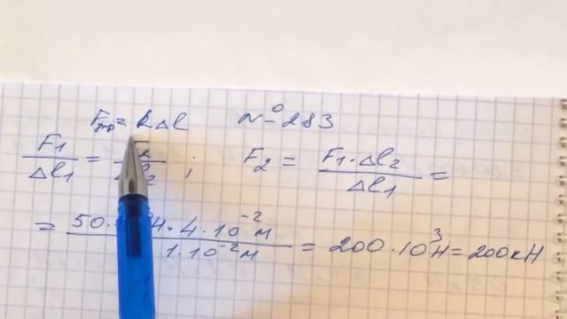 Задача 283 Перышкин 7 класс смотреть онлайн