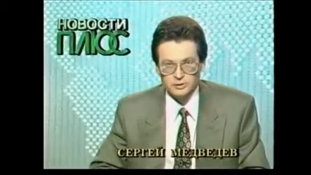 Студия программы "Новости плюс" (1994 - 1995) смотреть онлайн
