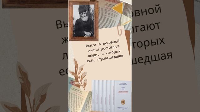 Кто достигнет духовной высоты? Ответ святого старца Паисия #паисийсвятогорец #православныекниги #топ смотреть онлайн