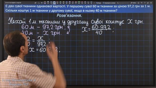 Істер Вправа 703. Математика 6 клас смотреть онлайн