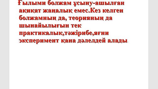 7 сынып Табиғатты зерттеудің ғылымий әдістері смотреть онлайн