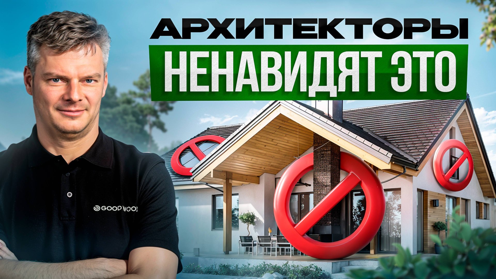 Архитектор никогда НЕ заплатит за ЭТИ вещи в своем доме смотреть онлайн