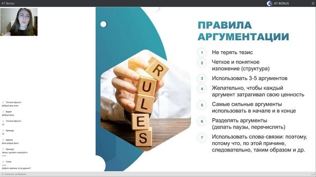 РАБОЧИЕ ПРИЕМЫ АРГУМЕНТАЦИИ ДЛЯ УВЕЛИЧЕНИЯ ПРОДАЖ смотреть онлайн