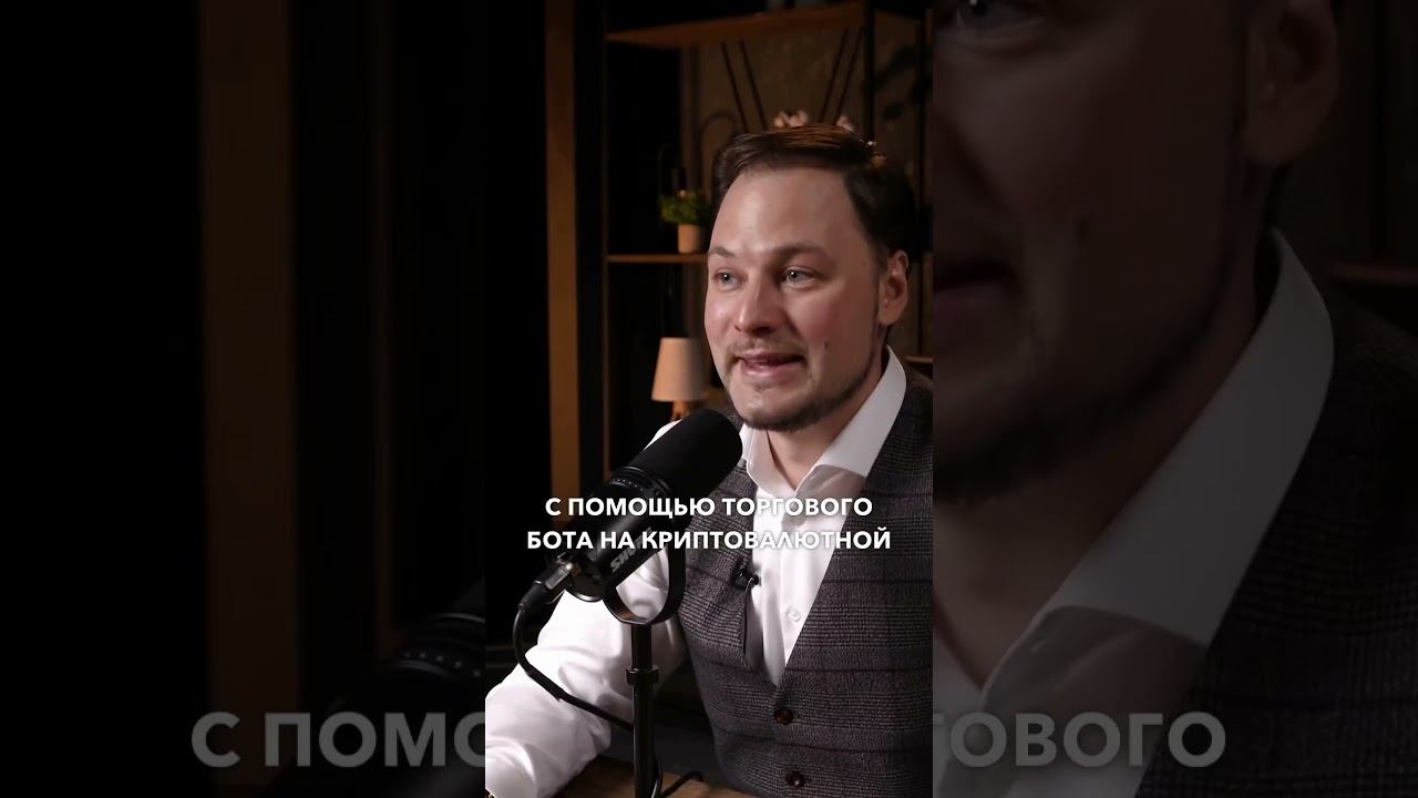 Как закрывать ипотеку с помощью торгового-бота#криптовалюта #крипта #биткоин #деньги #инвестиции смотреть онлайн