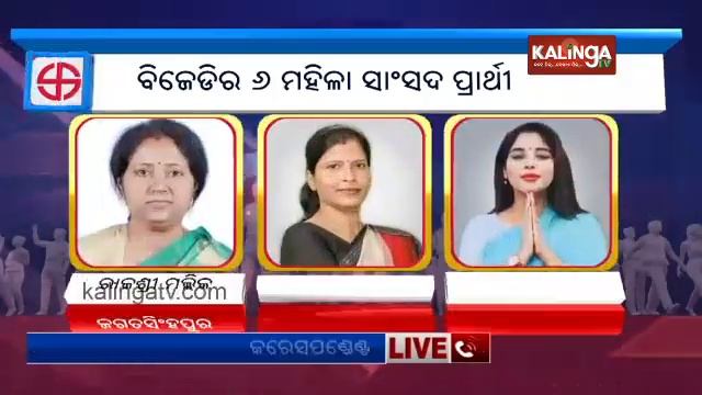 2024 Lok Sabha Elections: Who will be BJD's candidate from Balasore? || KalingaTV смотреть онлайн
