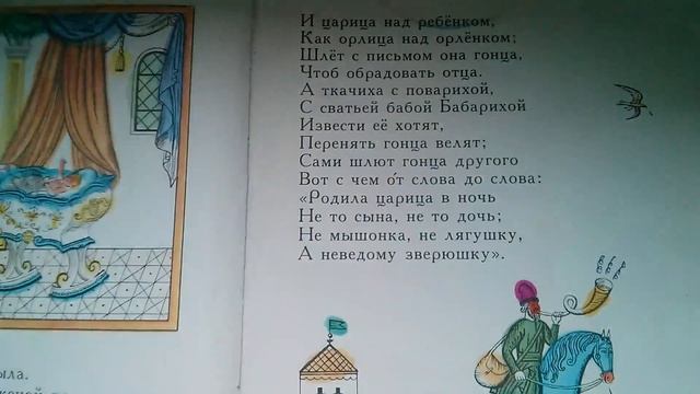 Сказка о царе Салтане смотреть онлайн