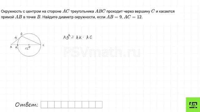 Задание №23 1 Геометрические задачи на вычисление. ОГЭ по математике смотреть онлайн
