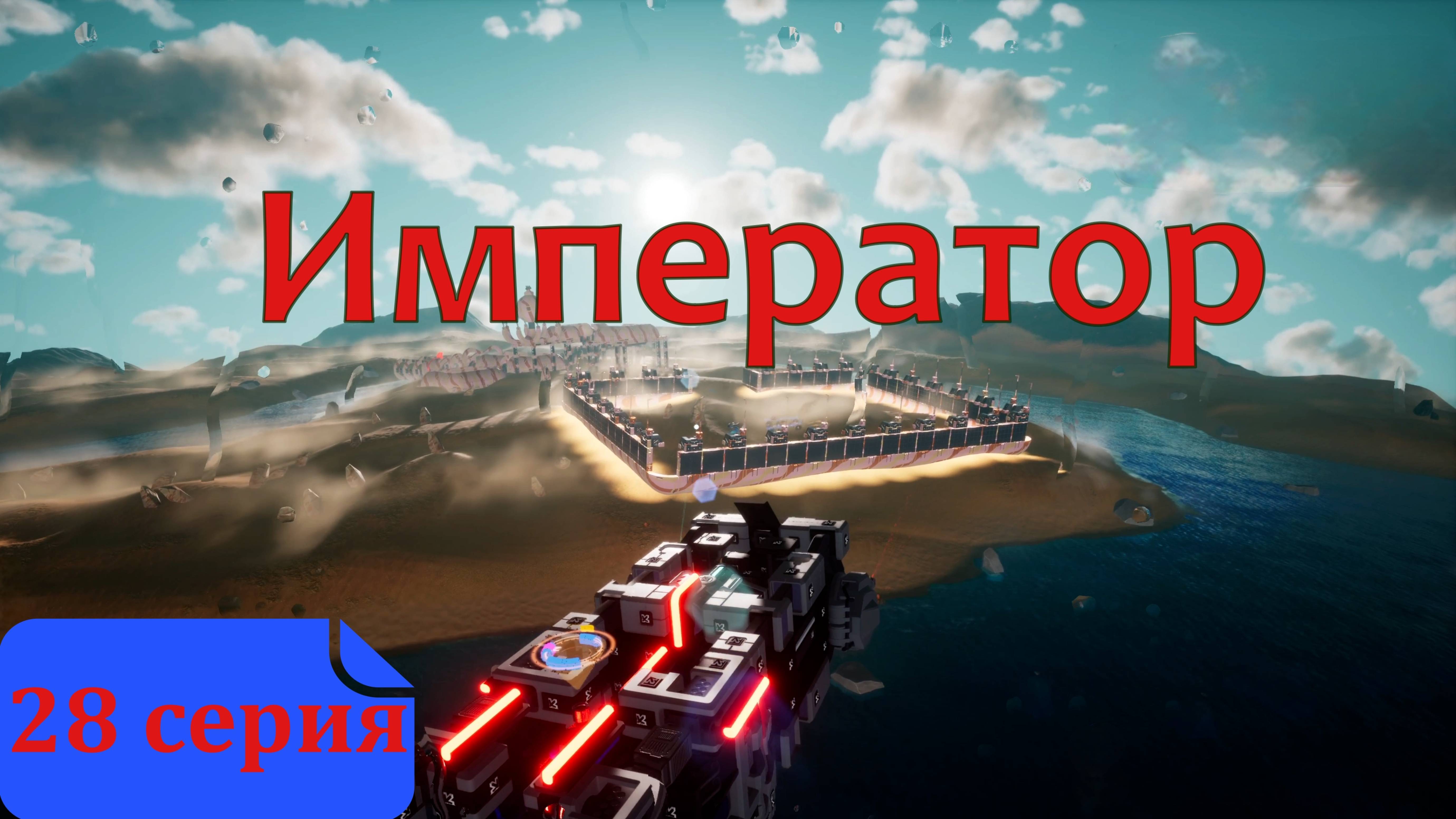 28 серия - Непробиваемый. TerraTech Worlds
