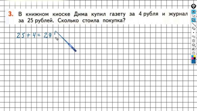 Страница 29 Задание №3 - ГДЗ по математике 2 класс (Дорофеев Г.В.) Часть 2 смотреть онлайн