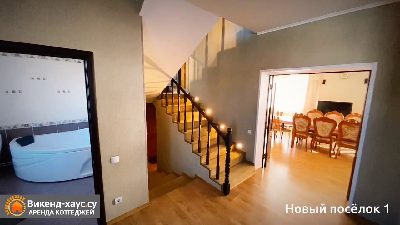 Аренда коттеджа «Новый посёлок-1» в Новосибирске, Бердске(Викенд-Хаус.су/weekend-house.su)