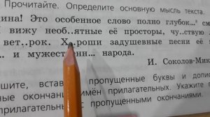 Русский язык 4 класс 2 часть упр. 35, с.19