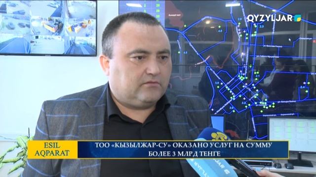 ТОО "Кызылжар-су" оказано услуг на сумму более 3 МЛРД тенге смотреть онлайн