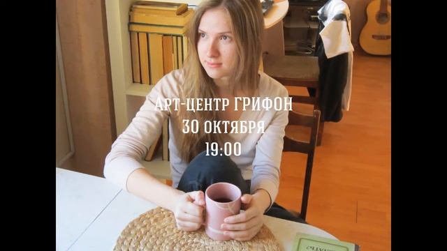 Екатерина Гопенко приглашает в ГРИФОН смотреть онлайн