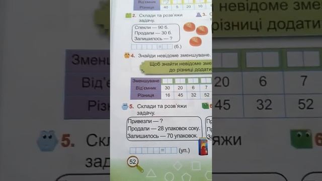 Знаходимо невідомий від"ємник і зменшуване. смотреть онлайн