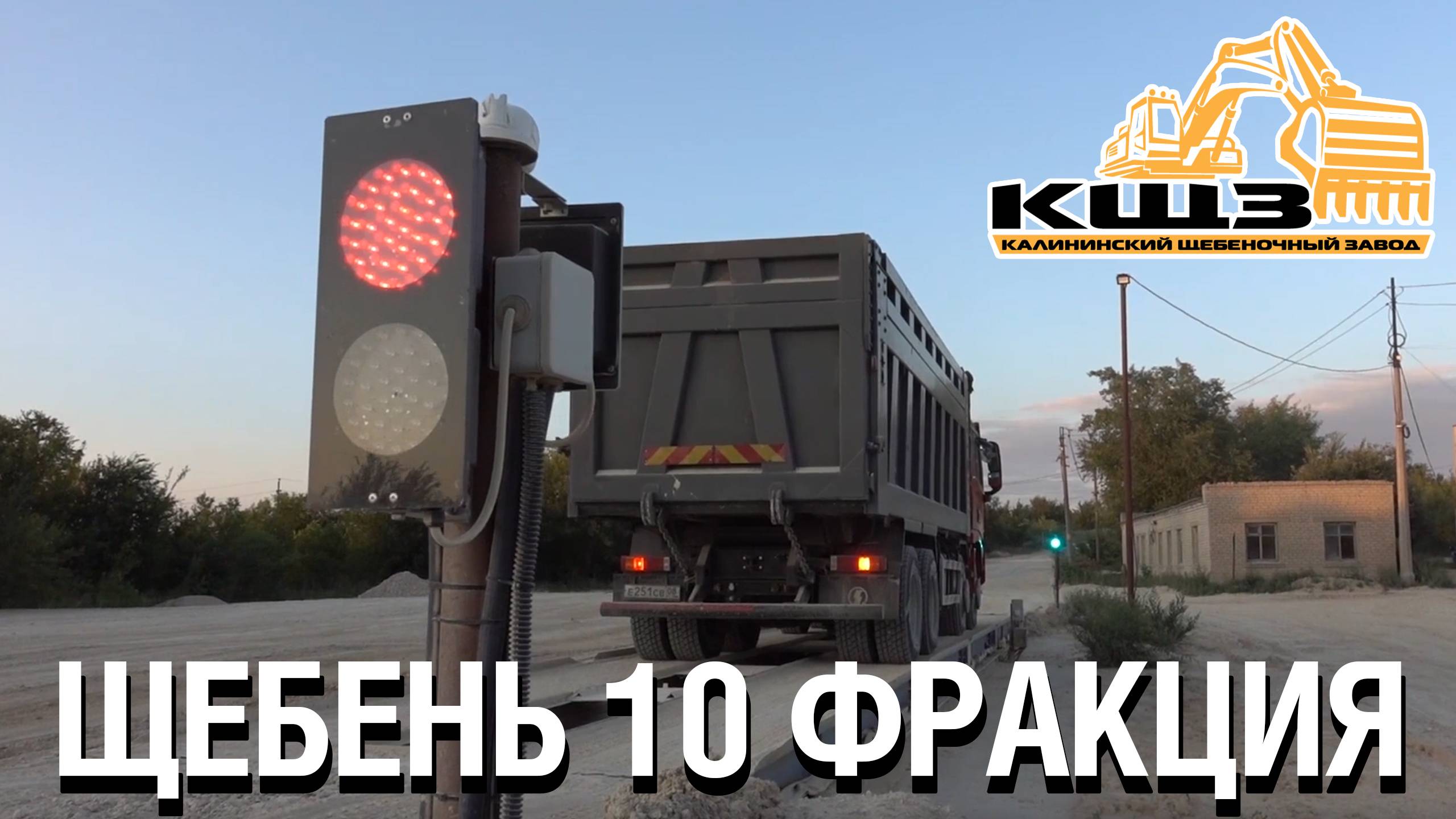 Щебень 10. #заводщебня #щебеньволгоград #купитьщебеньвволгограде
#купитьщебеньволгоградскаяобласть смотреть онлайн