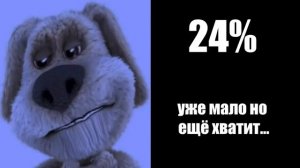 Сколько у тебя зарядки на телефоне: