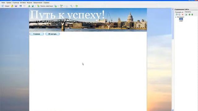 Урок 2 Работа с программой Web Page Maker Макашов Е смотреть онлайн