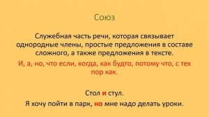 Части речи в русском языке. Служебные части речи.
