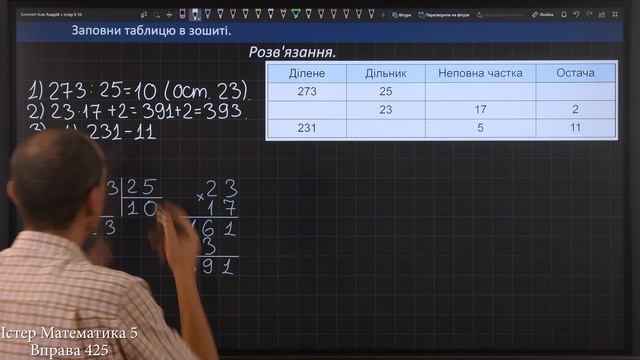 Істер Вправа 425. Математика 5 клас смотреть онлайн