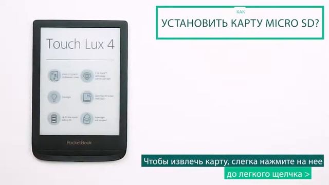 Как установить карту micro SD смотреть онлайн
