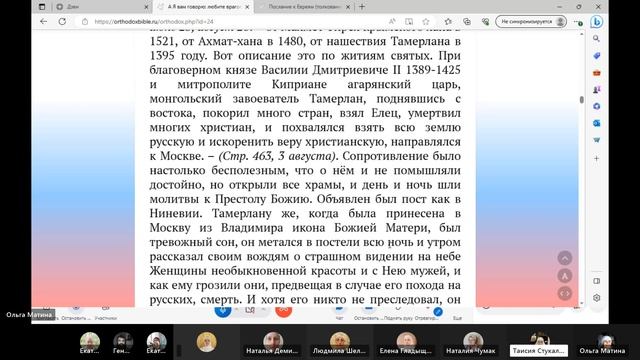 "А Я говорю вам: любите врагов ваших". Беседа с оглашенными. Ведущая Ольга Матина смотреть онлайн