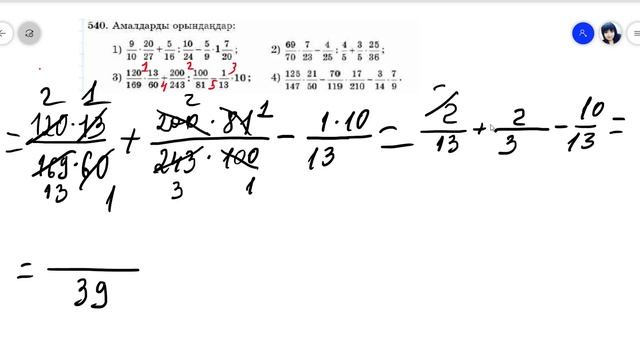 5 сынып Әбілкасымова Математика №540 смотреть онлайн