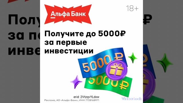 Альфа-Банк. Инвестиции