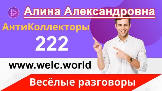 Веселые Разговоры с Коллекторами | Униженный Коллектор | Как не Платить Кредит смотреть онлайн
