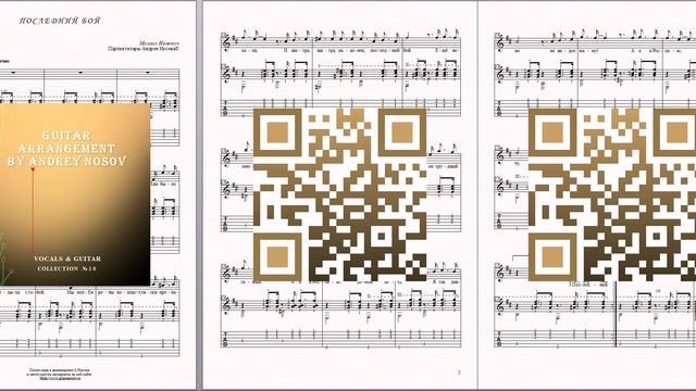 Последний бой (М.Ножкин) Ноты для вокала и гитары смотреть онлайн
