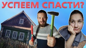 ЧАСТЬ 4 |РУШИТСЯ ДОМ 😱💥 ПЕРЕДЕЛКА СТАРОГО ДЕРЕВЕНСКОГО ДОМА 🌲