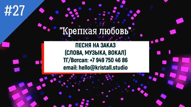 Пример № 27. Крепкая любовь. смотреть онлайн
