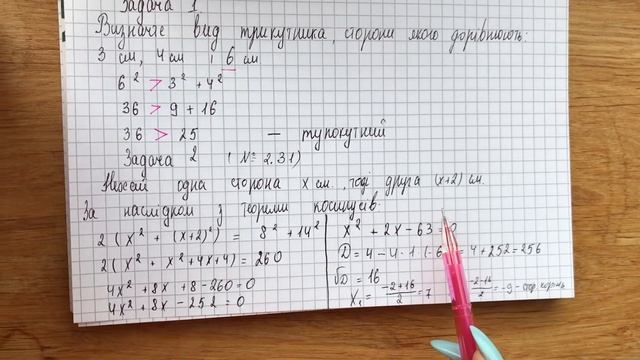 Геометрія 9 клас. Наслідки з теореми косинусів смотреть онлайн