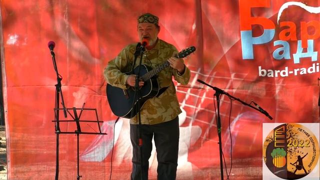 Владимир Юрков на Сцене "БардРадио" ЛеСС 2022 смотреть онлайн