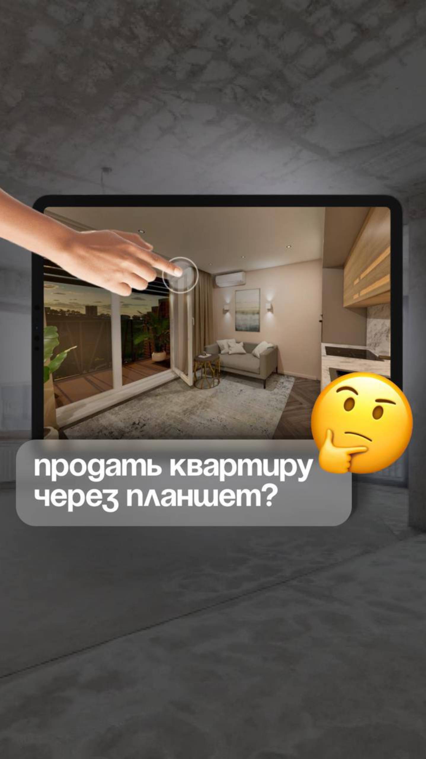 продажа квартира через планшет? смотреть онлайн