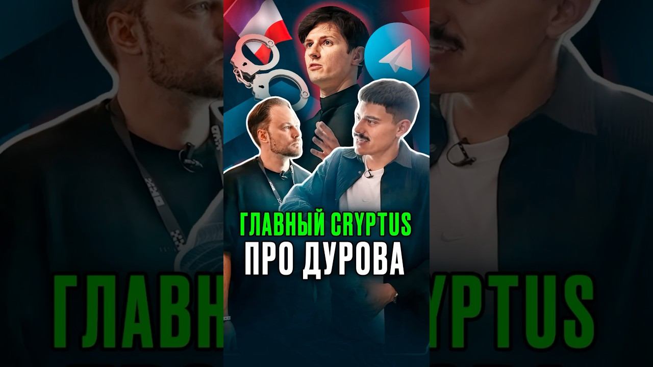 Смотри ⬆️ полное видео по ссылке выше #cryptus #bitcoin #биткоин #криптовалюта #toncoin #notcoin смотреть онлайн