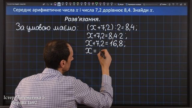 Істер Вправа 1692. Математика 5 клас смотреть онлайн