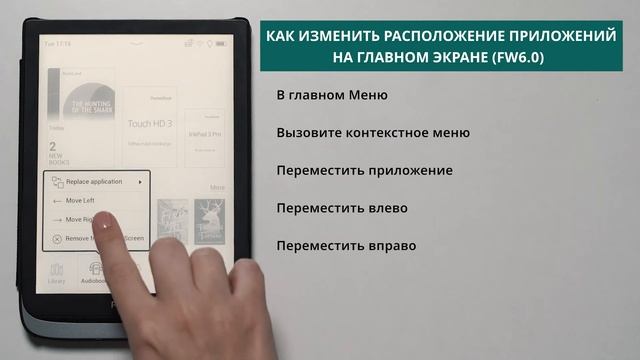 Как изменить расположение приложений на главном экране PoketBook смотреть онлайн