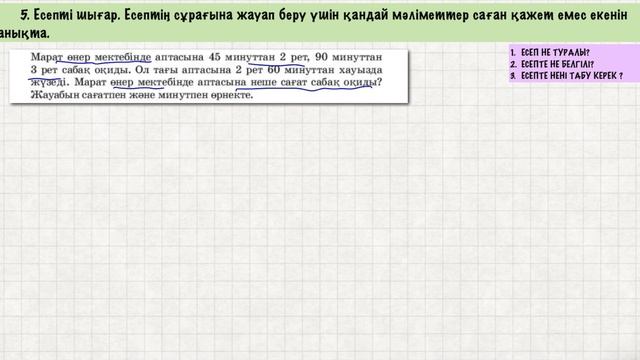 Математика 3 сынып 82 сабақ Тиімді есептеу смотреть онлайн