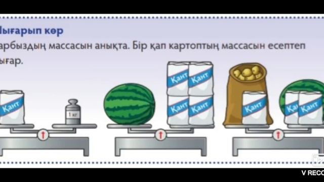 1-сынып математика 75-сабақ "Ұзындық. Масса. Көлем" смотреть онлайн