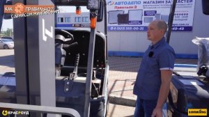 Правильное обслуживание вилочного погрузчика | КРАСРОУД