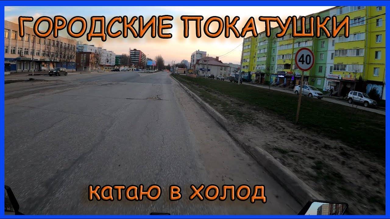 Покатушки по городу на мопеде альфа // Начало сезона смотреть онлайн