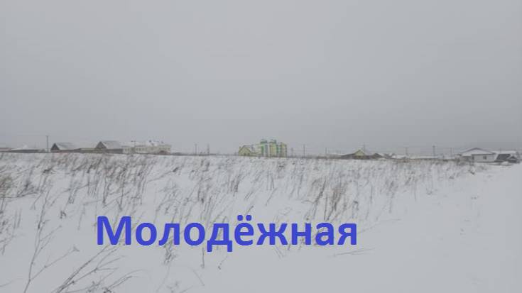 Красноусольск. Район Молодежная , декабрь 2024 смотреть онлайн