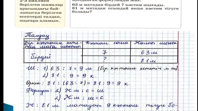 Математика 3сынып.39-40 сабақ.Өзіңді тексер! смотреть онлайн