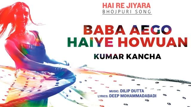 Baba Aego Haiye Howuan - Official Full Song | Hai Re Jiyara | Kumar Kancha смотреть онлайн
