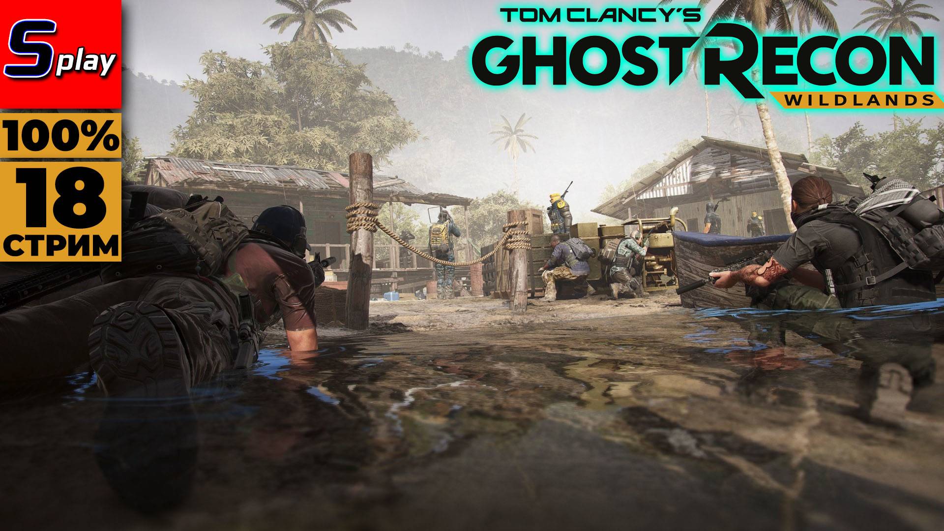 Ghost Recon- Wildlands на 100% - [18 - стрим] смотреть онлайн