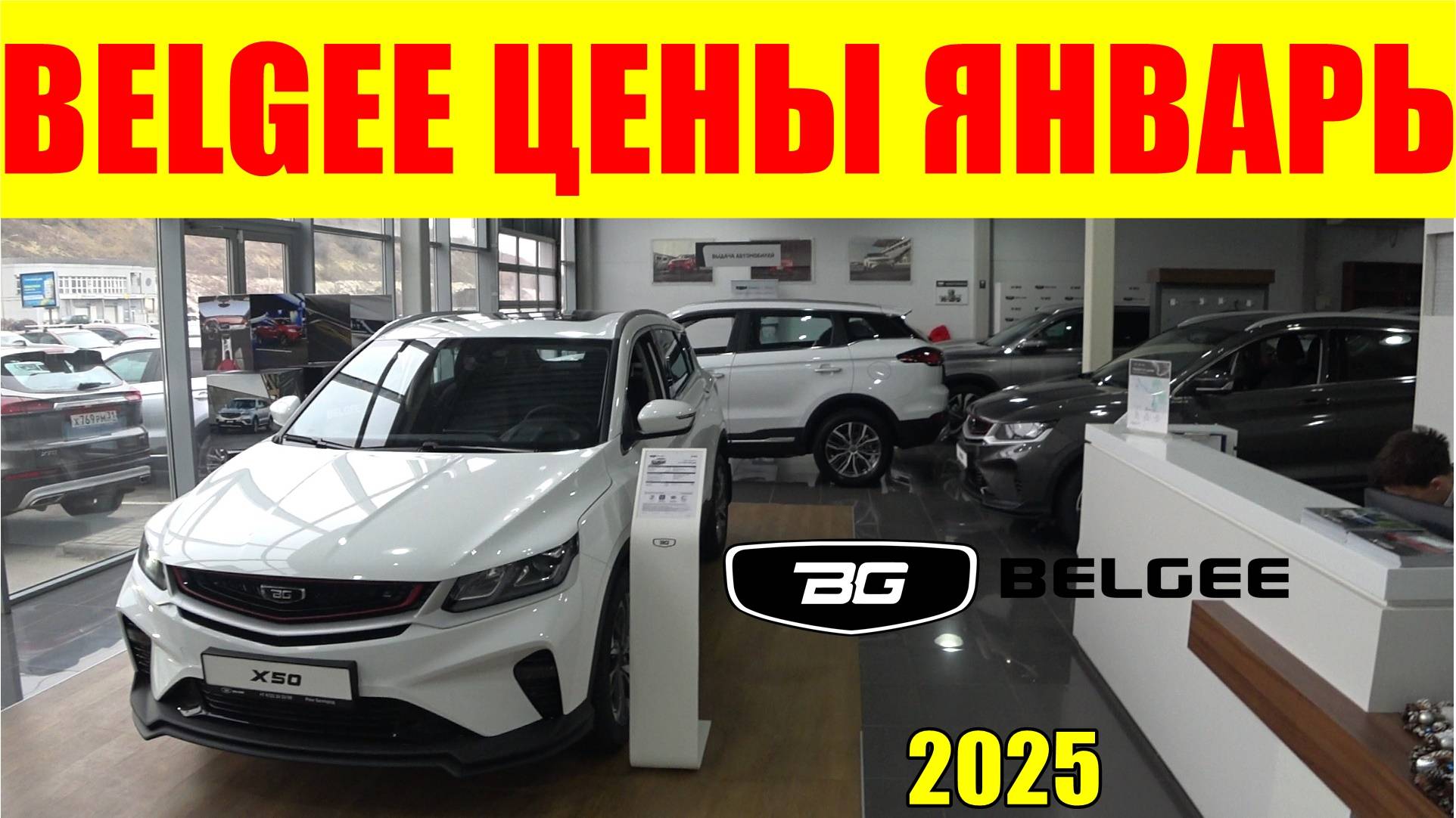 BELGEE ЦЕНЫ ЯНВАРЬ 2025 смотреть онлайн