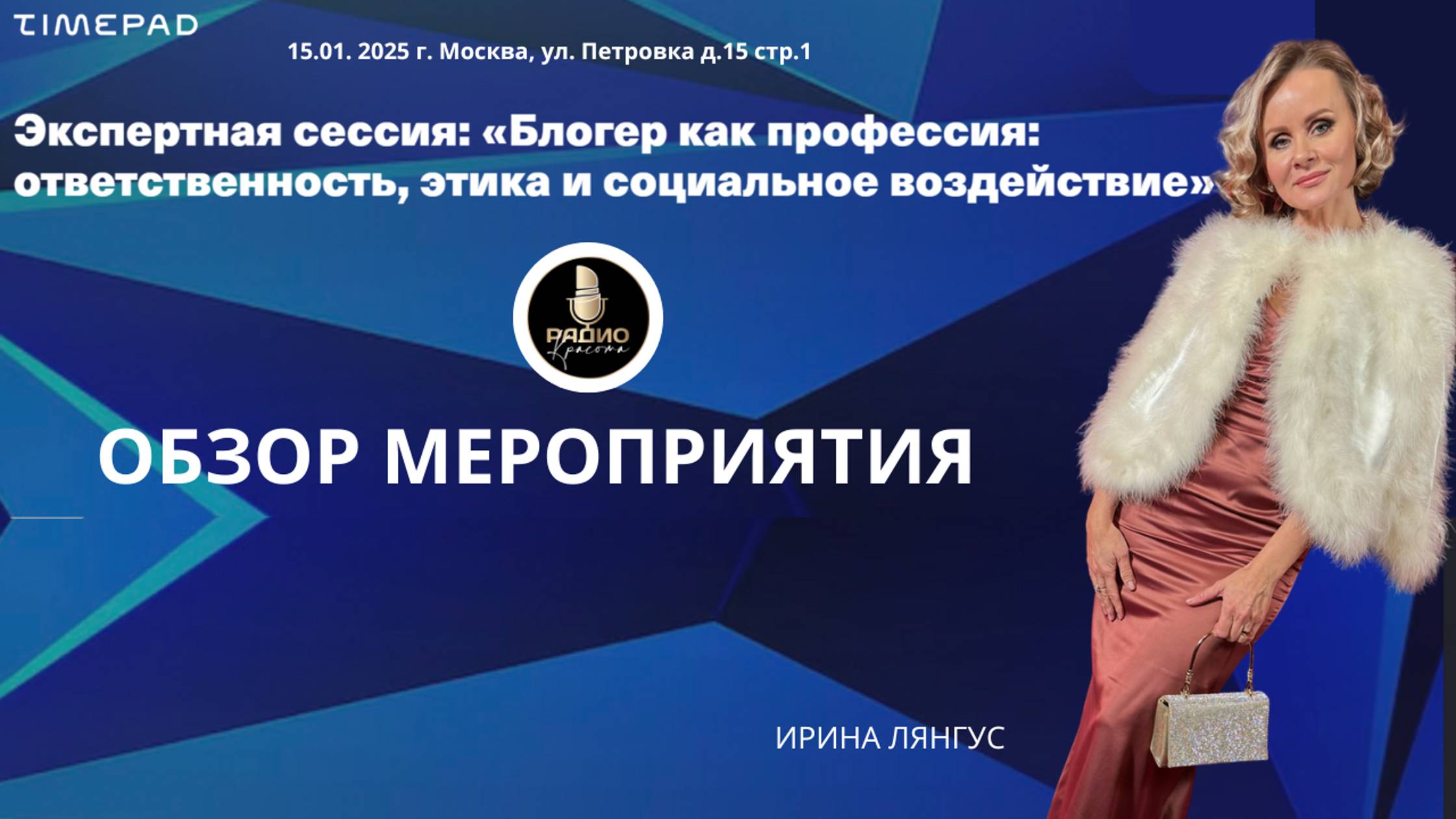Экспертная сессия "Блогер как профессия" /обзор/ смотреть онлайн