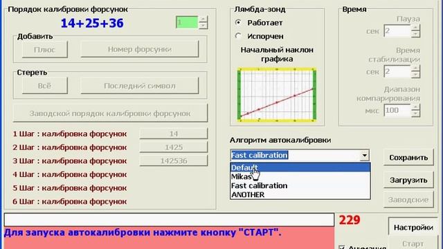 TamonaGAS. Закладка F5 "Автокалибровка". Для 2.42. смотреть онлайн